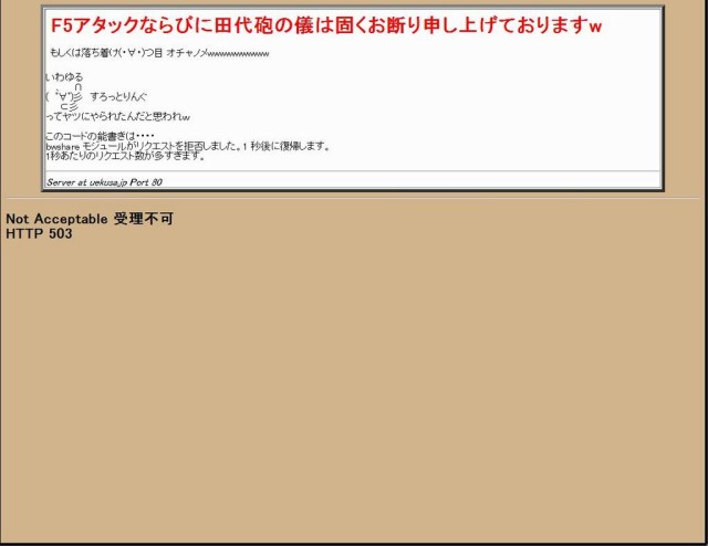 F5アタックならびに田代砲の儀は・・・